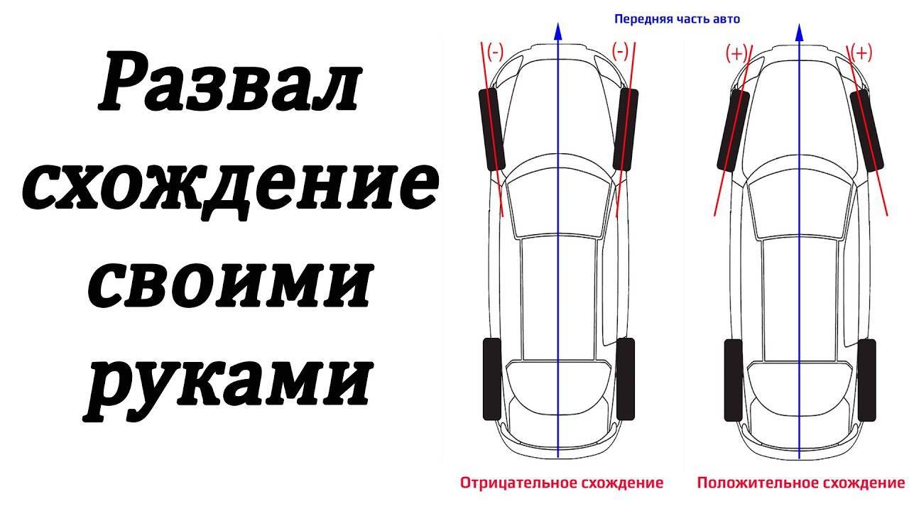 Быстрая регулировка развала схождения на 2107 своими руками: инструкция