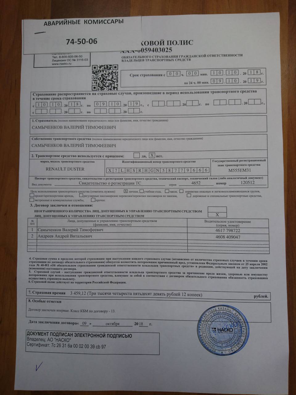 Сколько стоит осаго в 2023 году