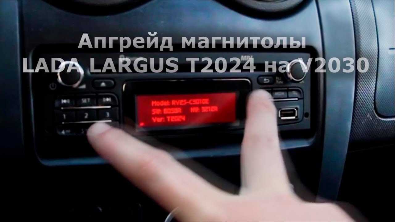 Код радио на Лада Ларгус и прошивка магнитолы