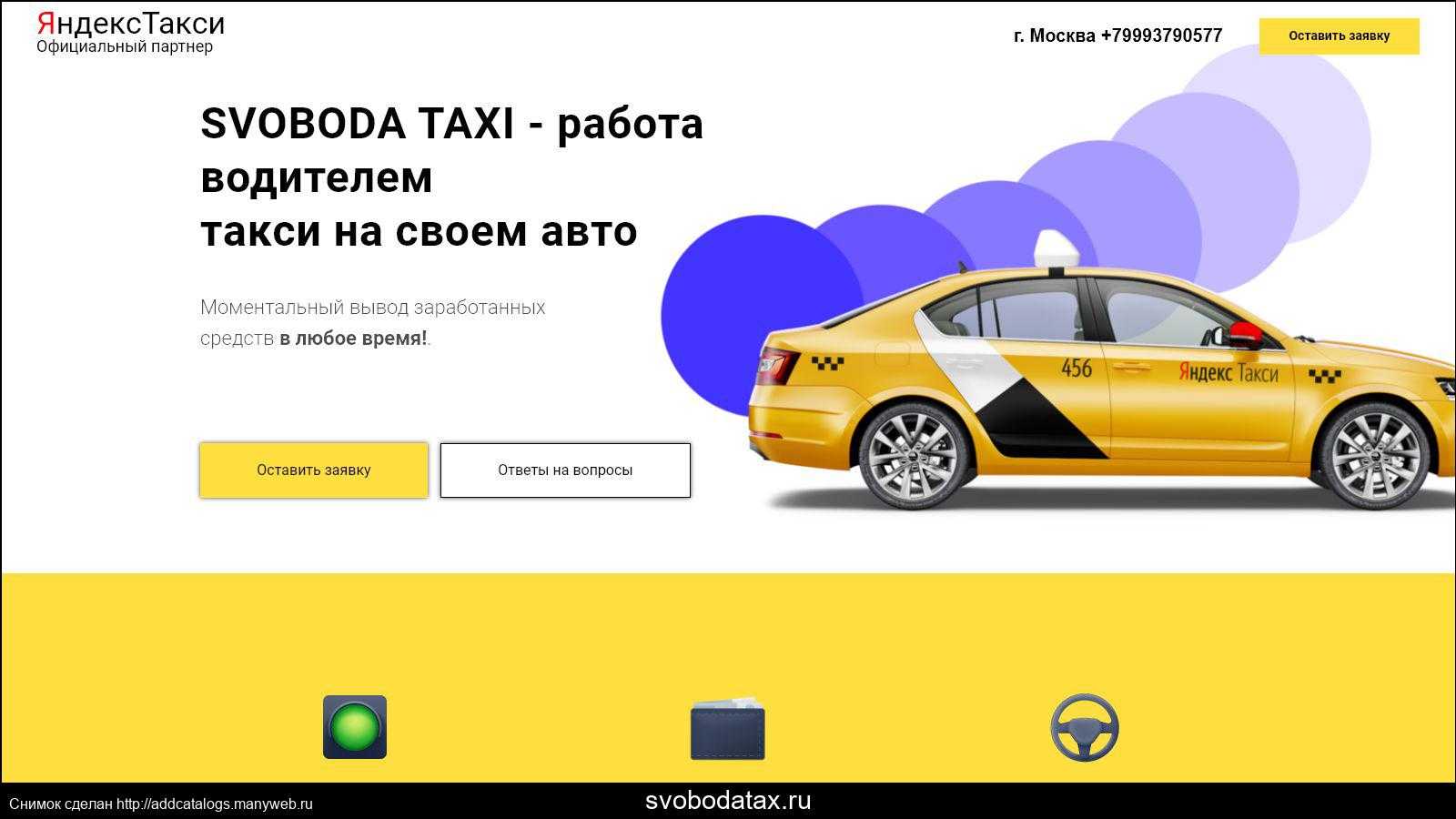 Работа в яндекс такси на личном и арендованном авто: условия | misterrich.ru
