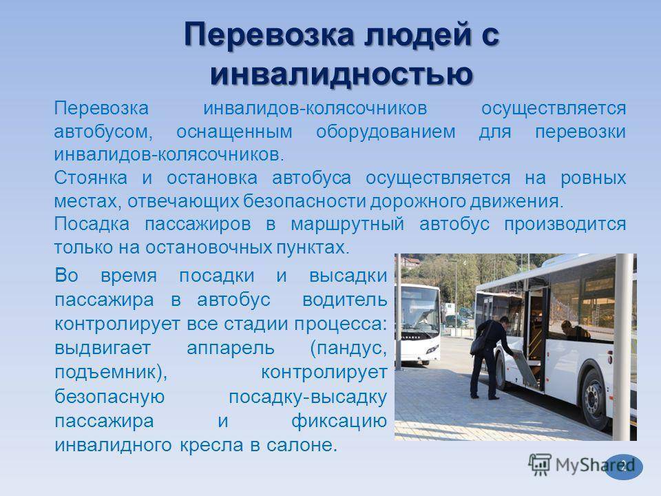 Разрешение на перевозку пассажиров автомобильным транспортом - особенности оформления и требования :: businessman.ru