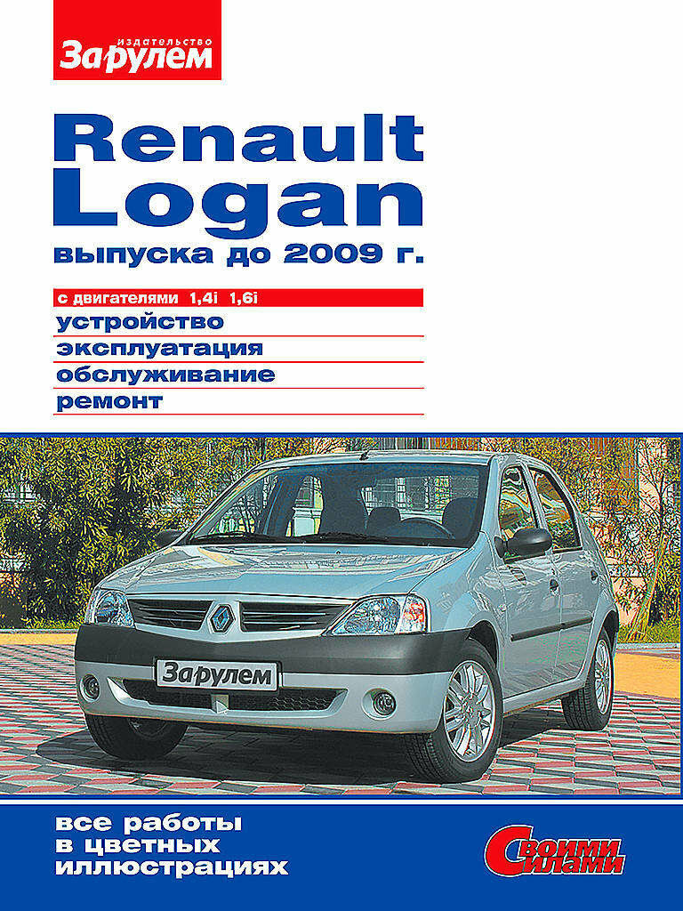 Renault logan | sandero / dacia logan | sandero с 2007 года - запуск двигателя