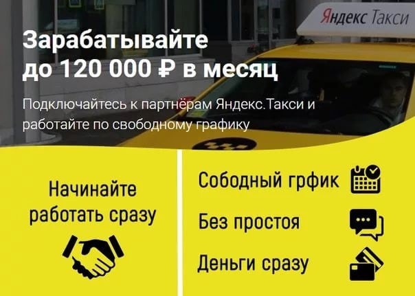 Работа в яндекс.такси: как устроиться водителем в 2023 году