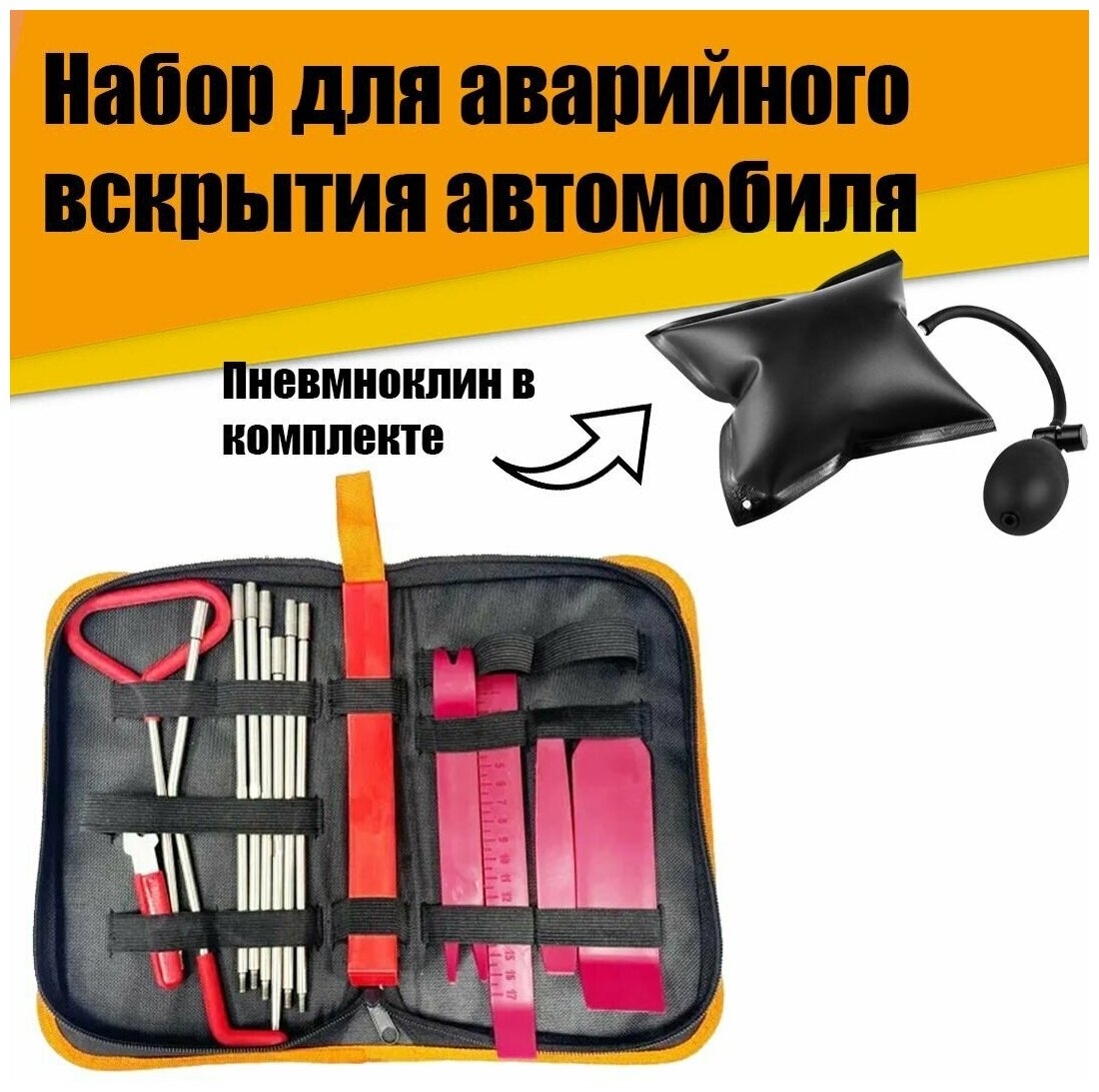 Вскрытие автомобильных замков снаружи без ключа