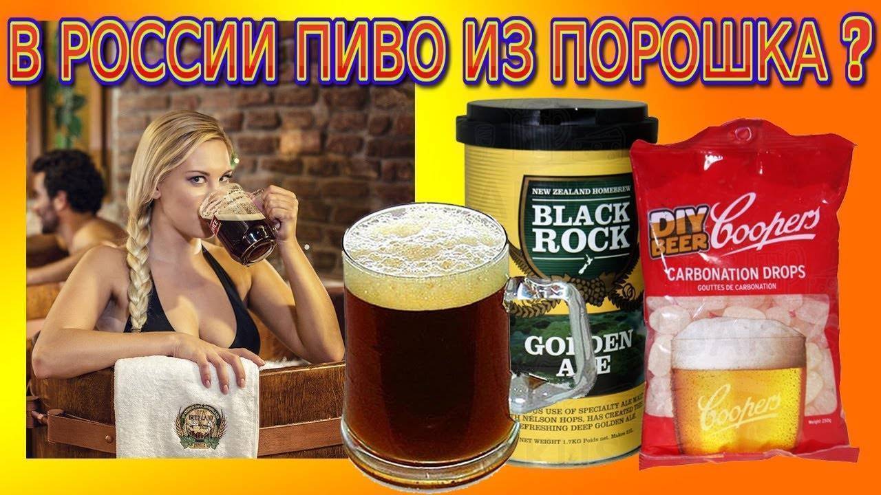 Пиво порошковое