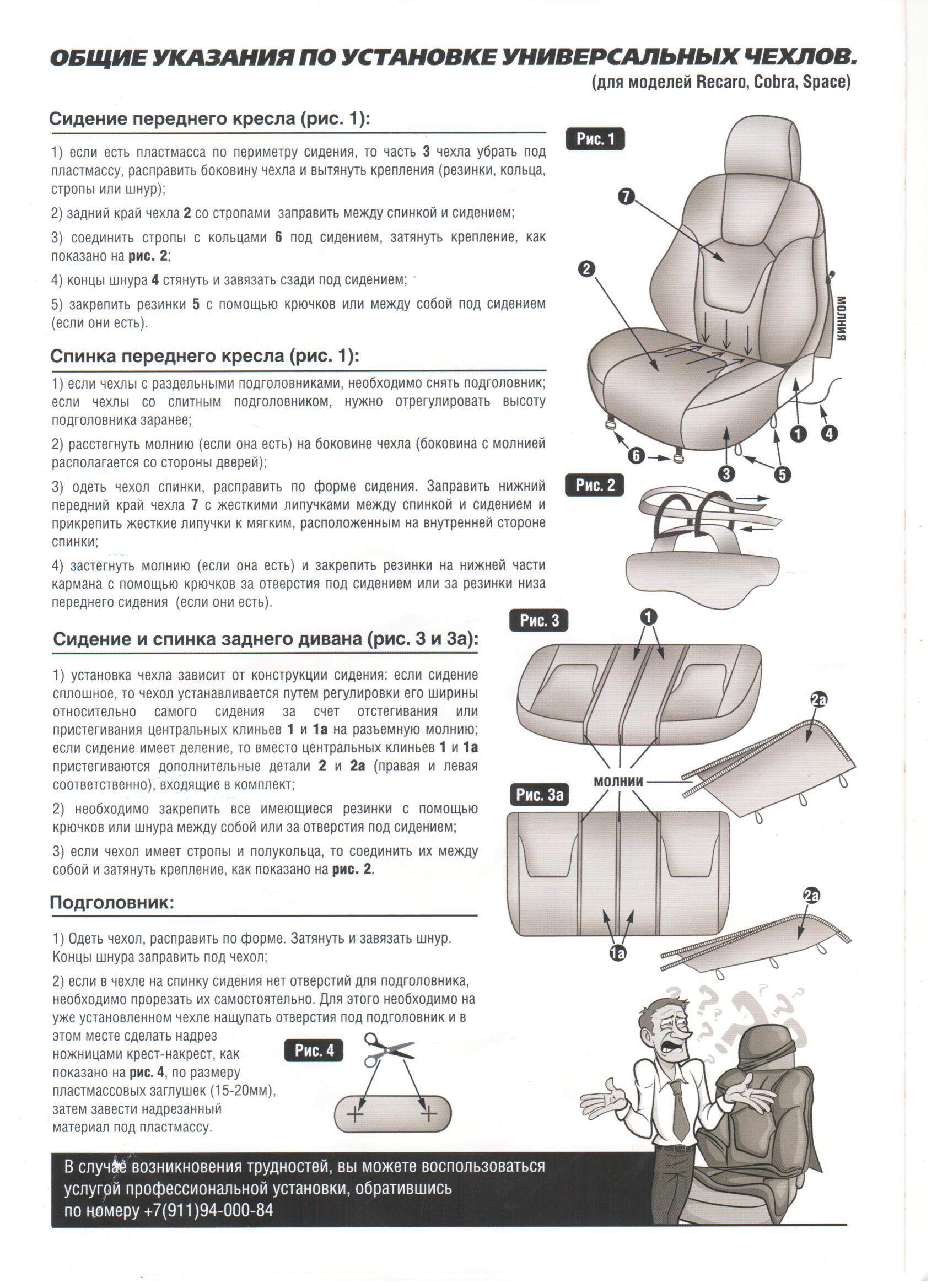 Инструкция по установке чехлов на сиденья автомобиля