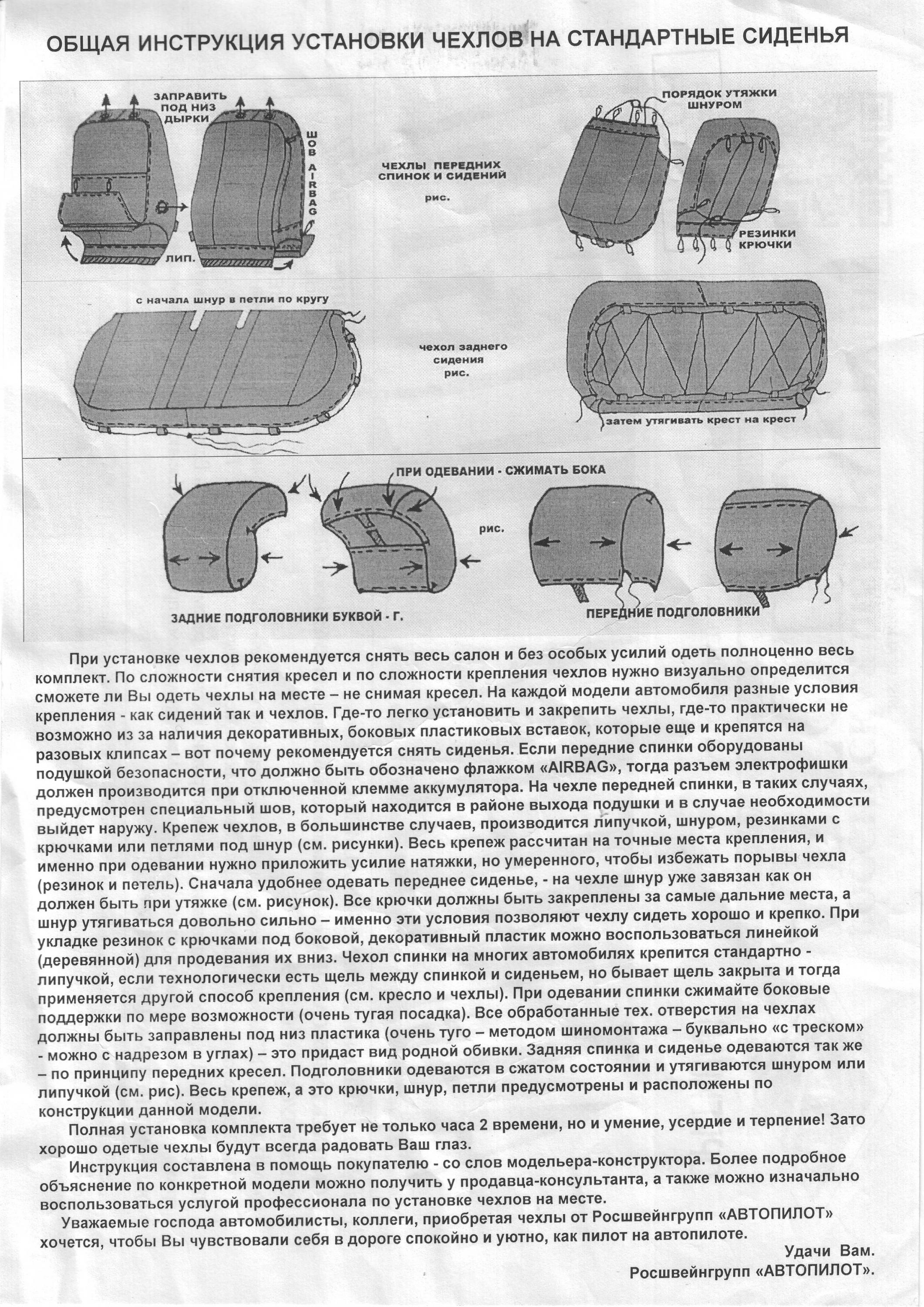 Инструкция по установке чехлов автопилот на дастер