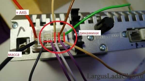 Лада ларгус штатная магнитола: как снять, схема подключения и установка