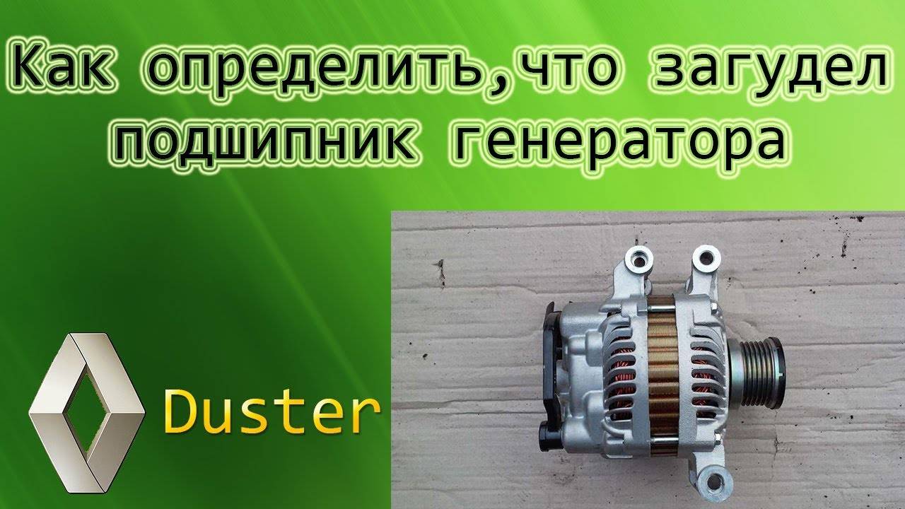 Как поменять ремень генератора на рено дастер