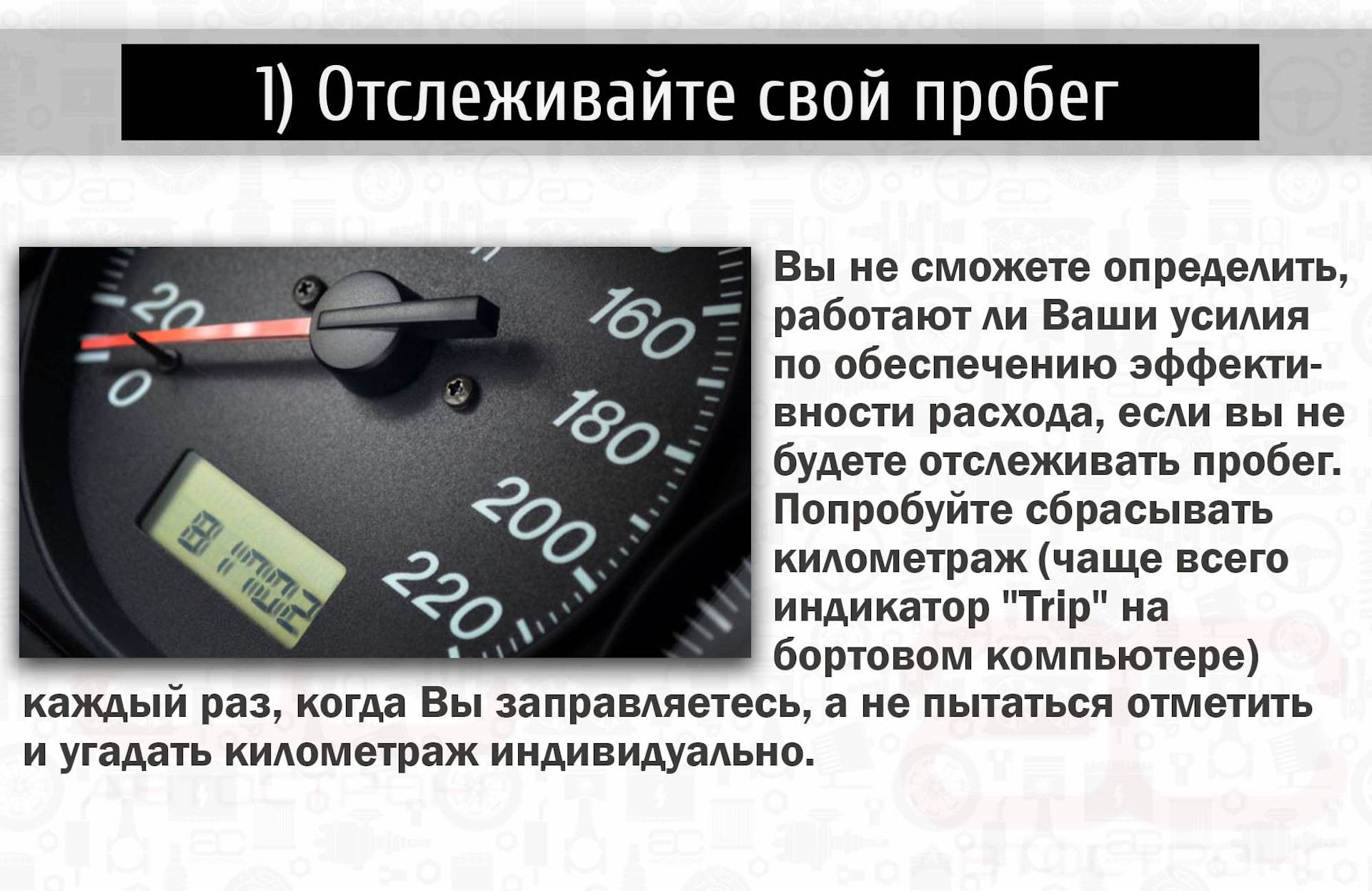 10 способов реальной экономии топлива на трассе, которые сберегут содержимое кошелька