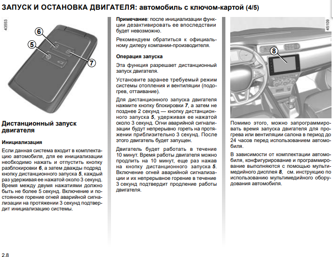 Дастер запуск холодного двигателя - российский duster получил дистанционный запуск renault start - мой duster