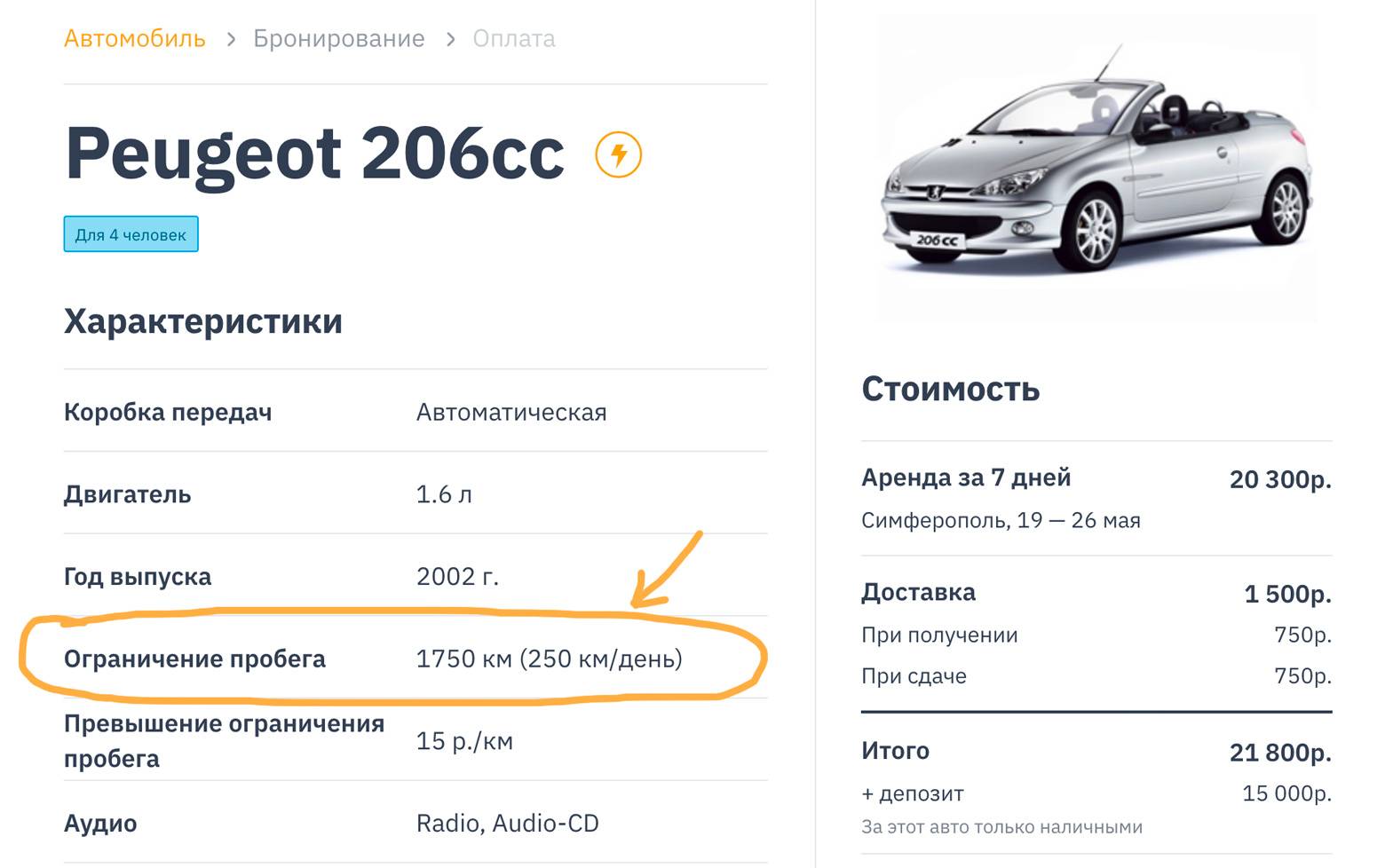 Основные преимущества аренды автомобиля в Крыму