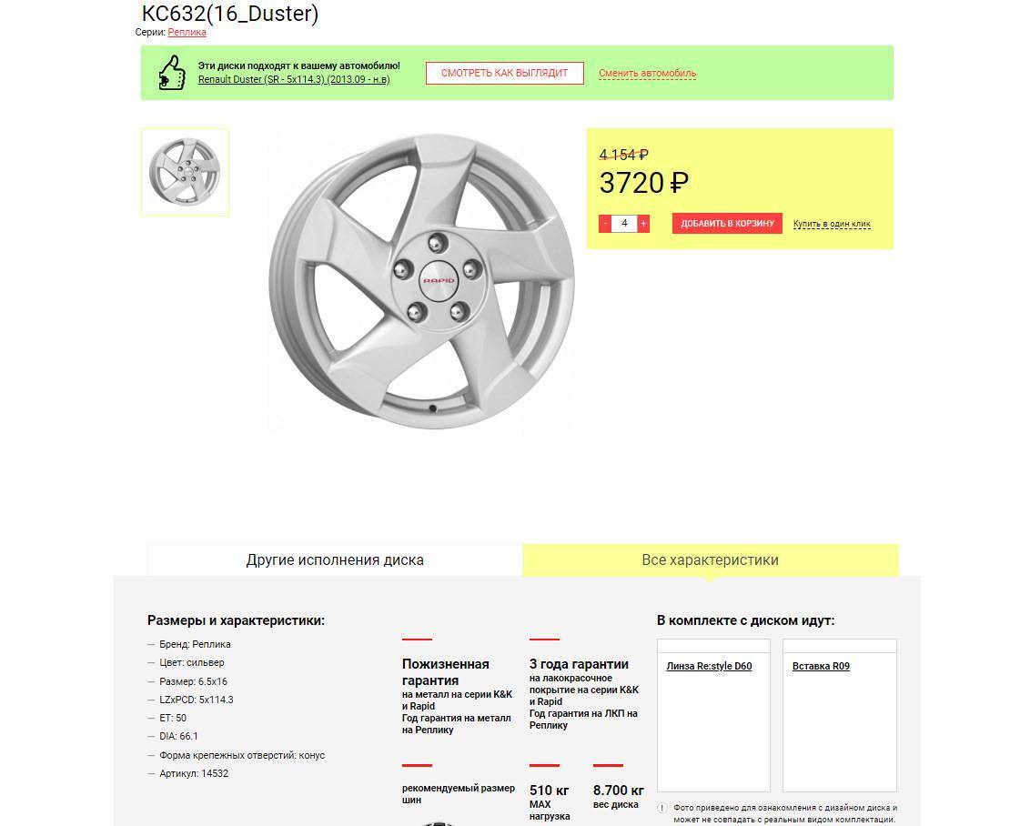 Renault duster 2018: размер дисков и колёс, разболтовка, давление в шинах, вылет диска, dia, pcd, сверловка, штатная резина и тюнинг