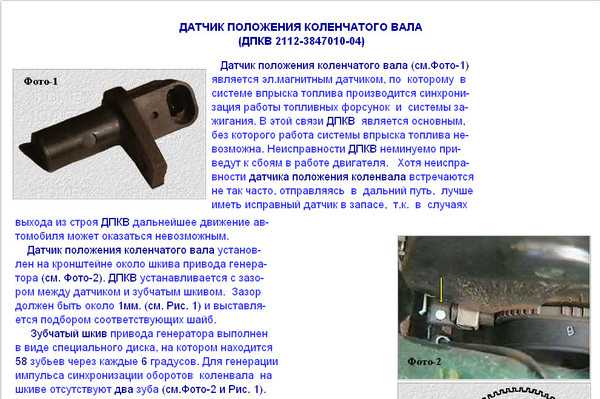 Датчик положения коленвала