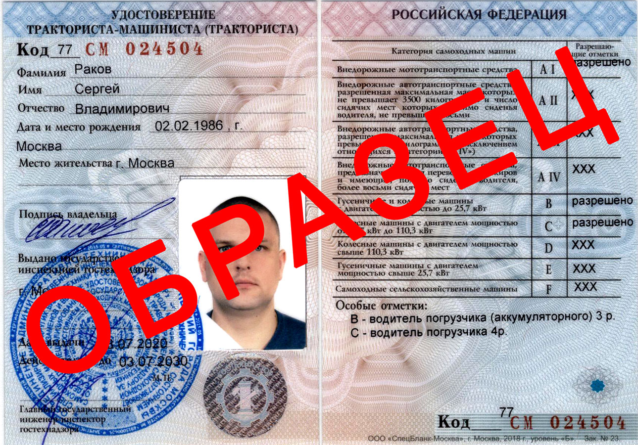 Как получить права на трактор