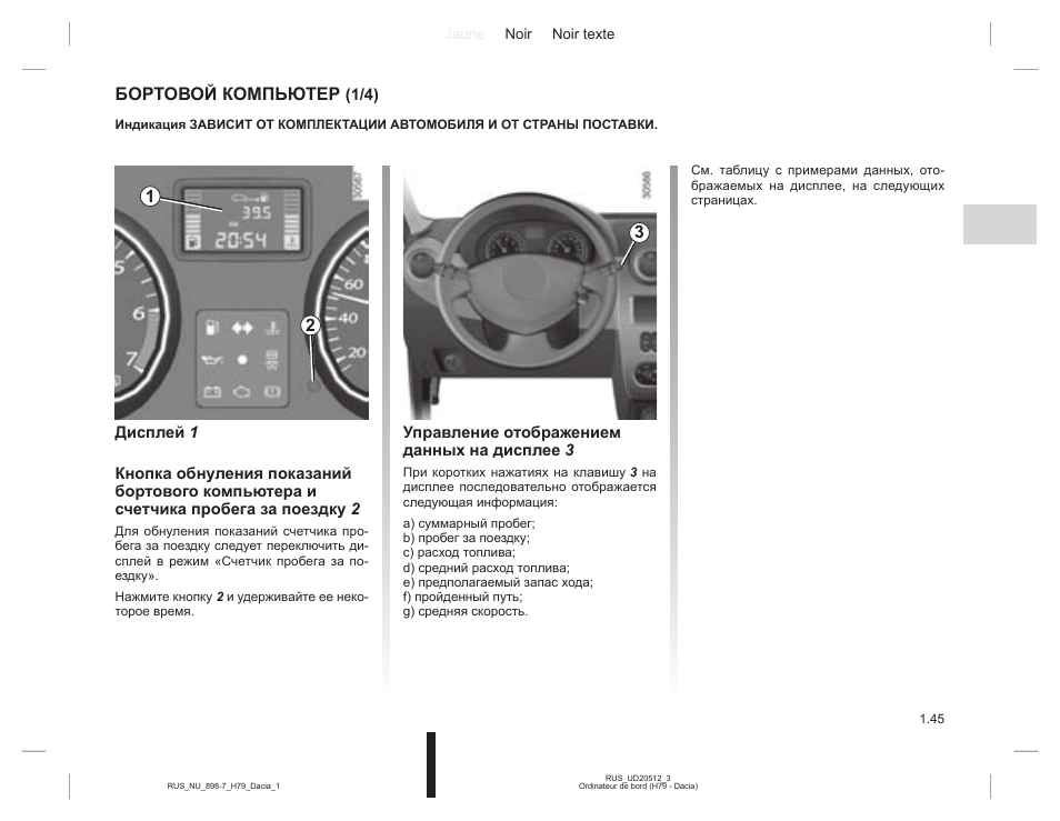 Инструкция по эксплуатации рено дастер 2020 г - авто журнал инкам авто