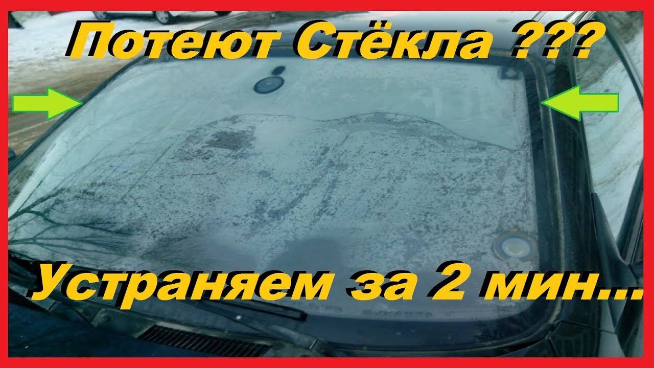 Антизапотеватель автомобильных стекол своими руками: как сделать антифог для стекол дешево