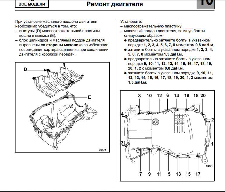 4.1.3. renault logan. замена прокладок крышки головки блока цилиндров, выпускного коллектора и поддона картера.