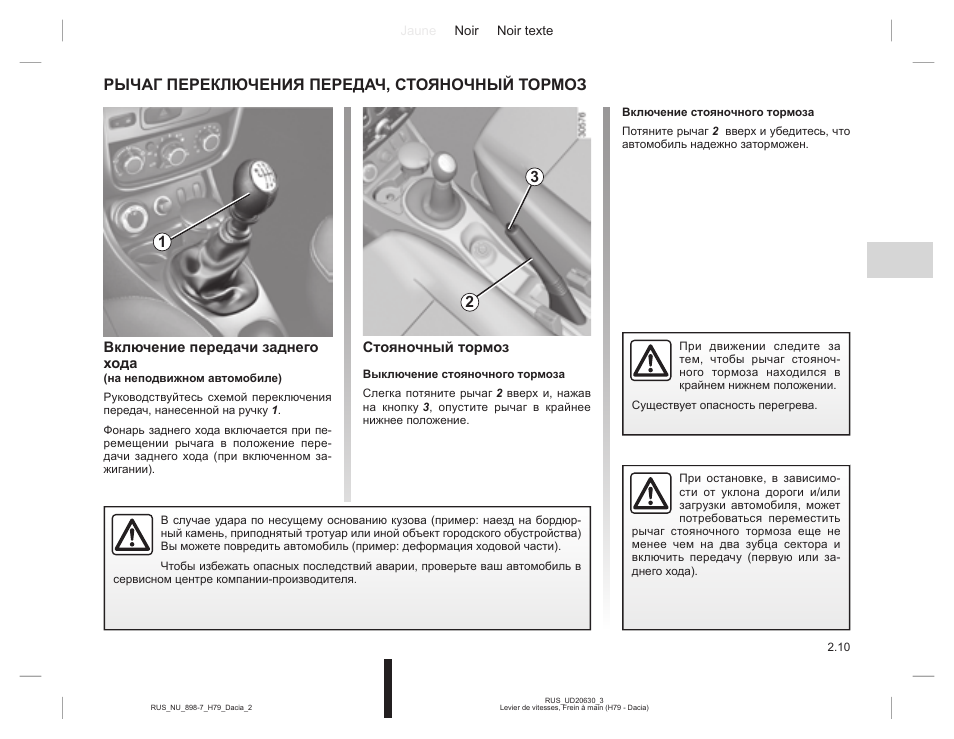 Коробки передач рено дастер 2: какие ставят, автомат, механика, робот | prorenault2.ru