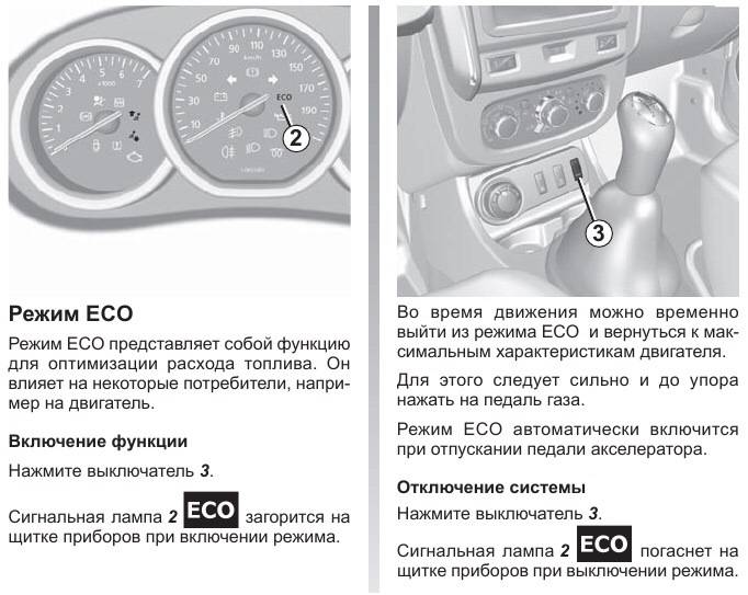 Рекомендации по экономичному вождению автомобиля и режим вождения ЕСО Рено Логан Сандеро (Renault Sandero Logan)