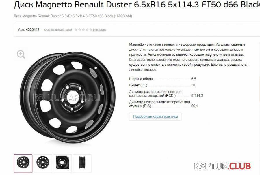 Размеры шин и дисков на renault duster 2016 года