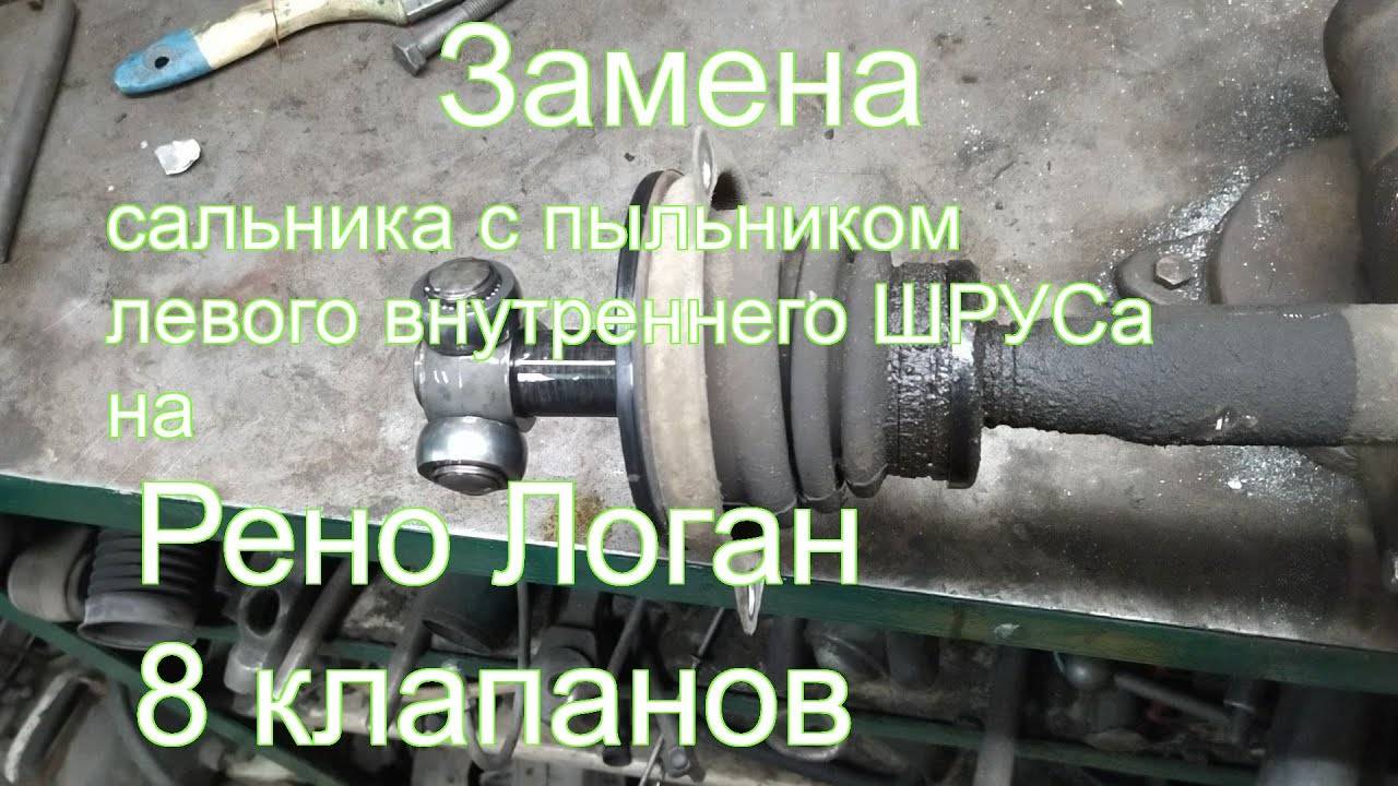 Renault logan ii > потек сальник привода кпп - новый logan