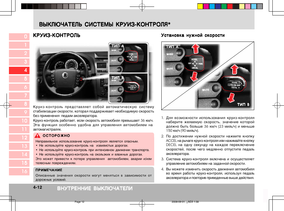 Круиз-контроль на рено дастер: как работает и функциональные возможности, установка и ремонт своими руками