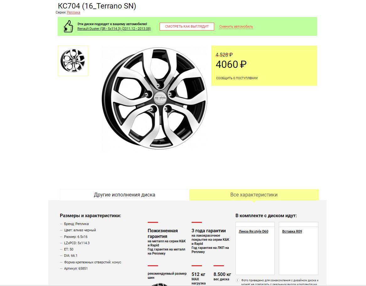Renault duster 2012: размер дисков и колёс, разболтовка, давление в шинах, вылет диска, dia, pcd, сверловка, штатная резина и тюнинг