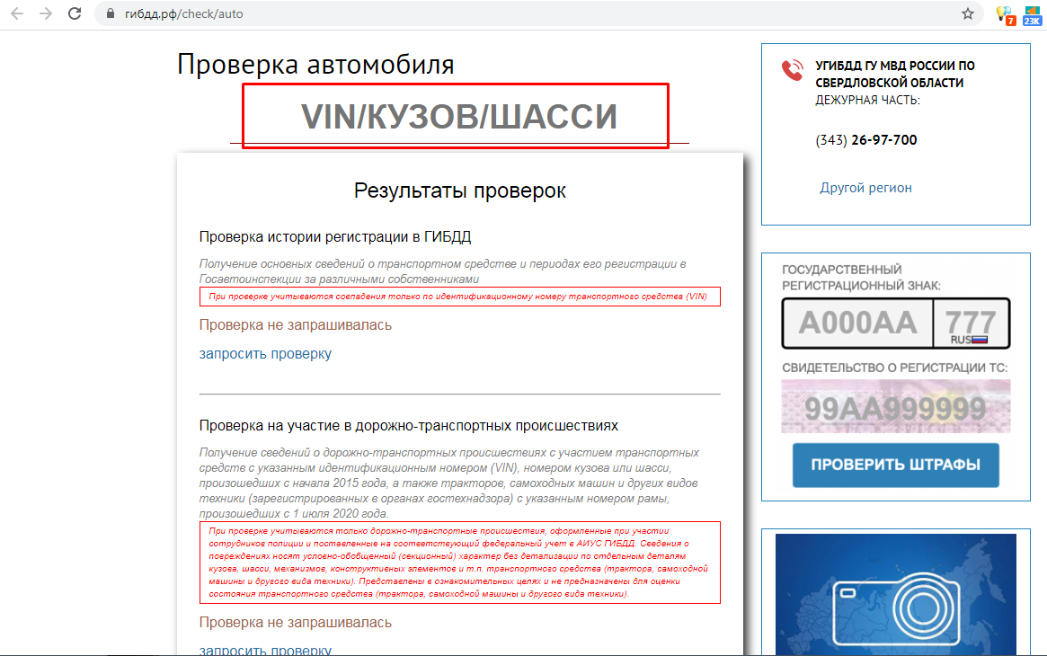 Присмотрел авто? «Пробей» его по вин-коду!