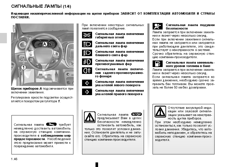 Описание индикаторов на панели приборов renault duster: обозначения, ремонт, инструкция