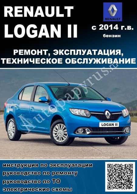 Рено логан руководство по ремонту - авто мастеру