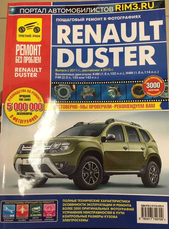 Ремонт и обслуживание Renault Duster II