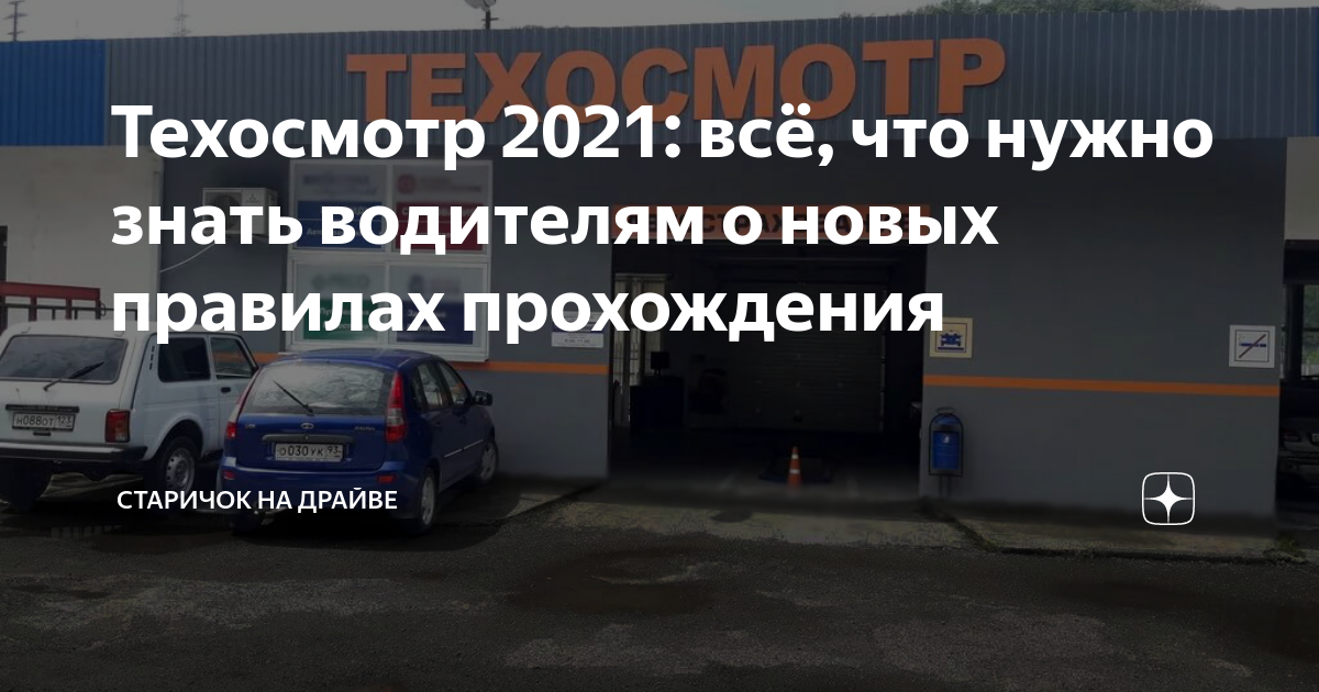 Отменили ли техосмотр в россии для личного транспорта в октябре 2021 года – утверждены новые правила диагностики автомобилей