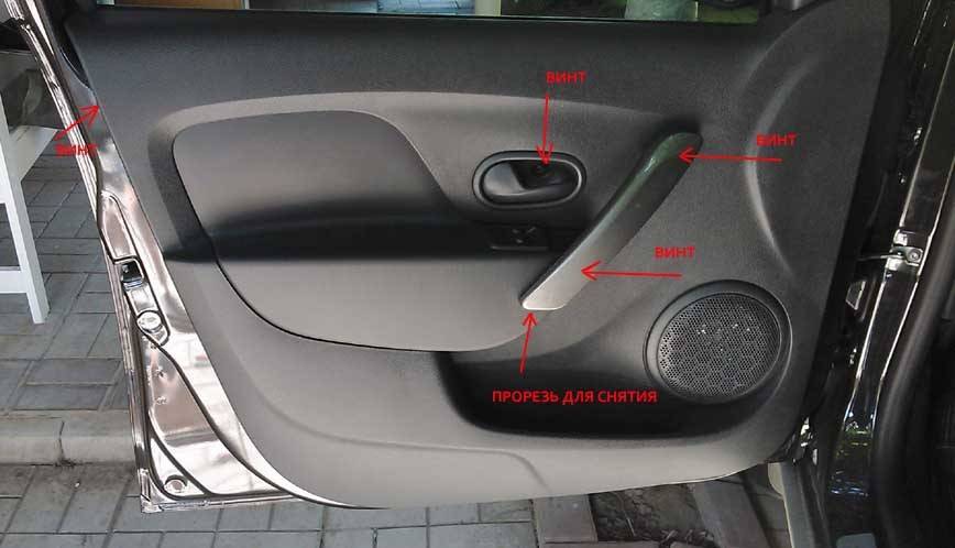 Снятие обшивки задней двери Рено Логан Сандеро (Renault Sandero Logan): пошаговая инструкция