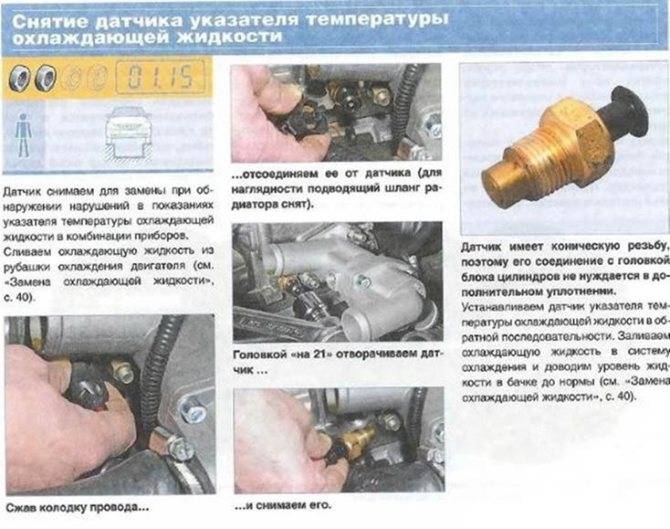 Самостоятельная замена датчика температуры охлаждающей жидкости: 2 вида и 7 признаков их неисправности