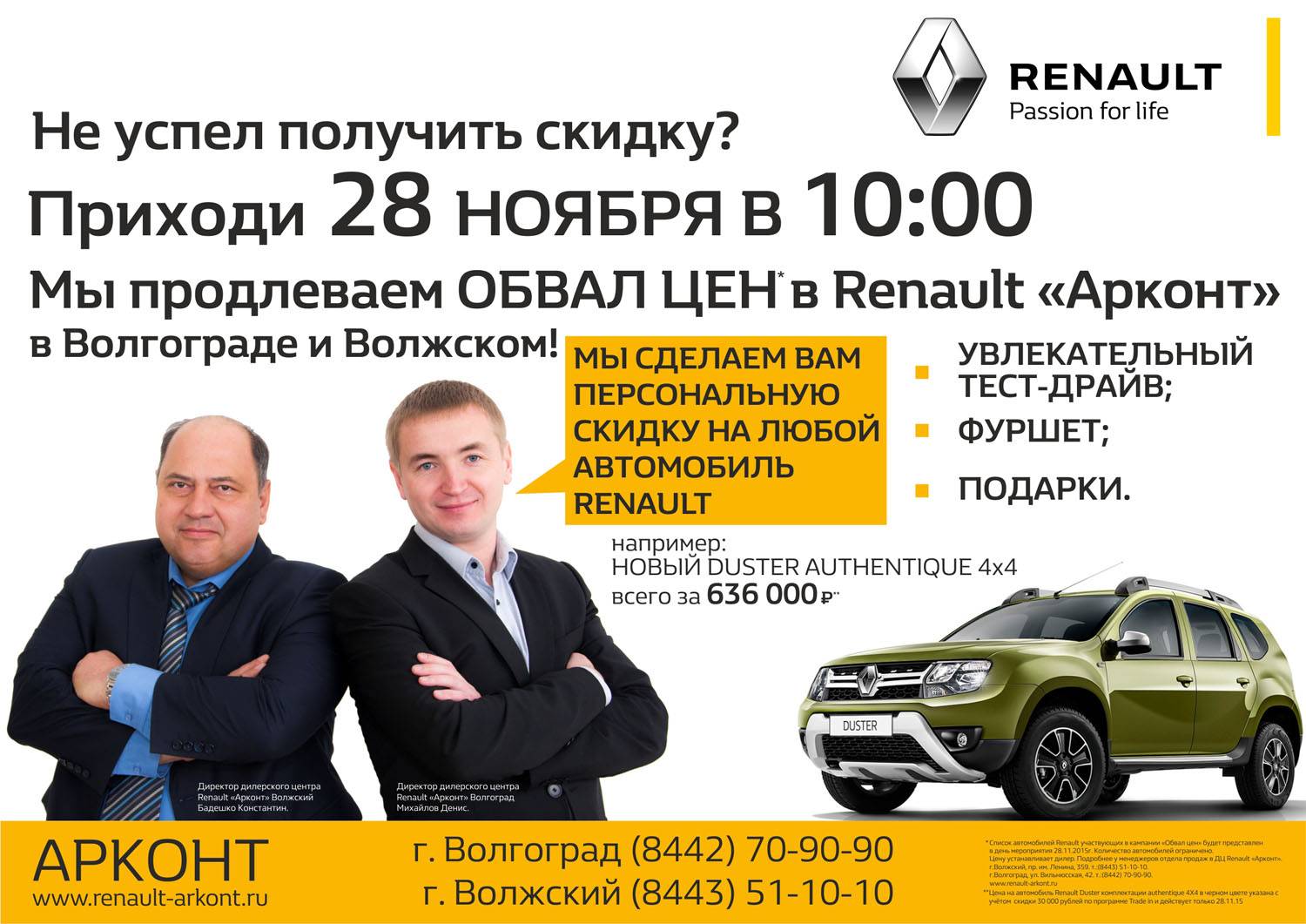 Кредит на автомобили Renault на выгодных условиях в Арконт