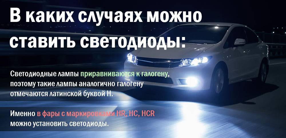 Можно ли ставить светодиодные лампы в противотуманные фары по закону: лишение прав, штраф