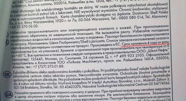 Можно ли использовать масло после срока годности. Срок хранения моторного масла. Какой срок годности у моторного масла. Срок годности автомасла. Сколько срок хранения моторного масла.