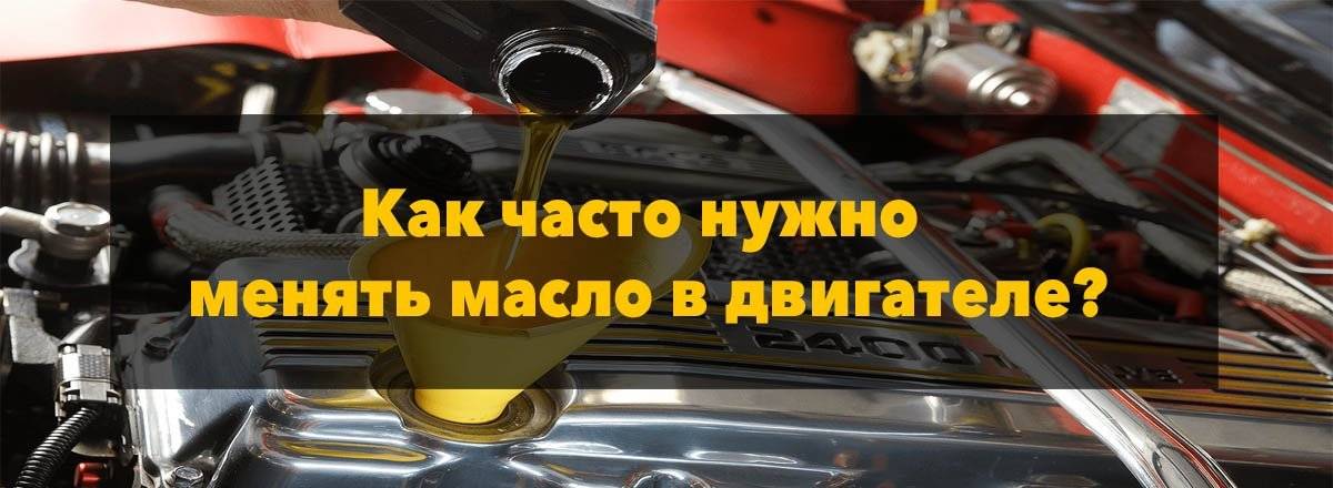 Главное не пропустить: как понять, когда нужно менять масло в двигателе?