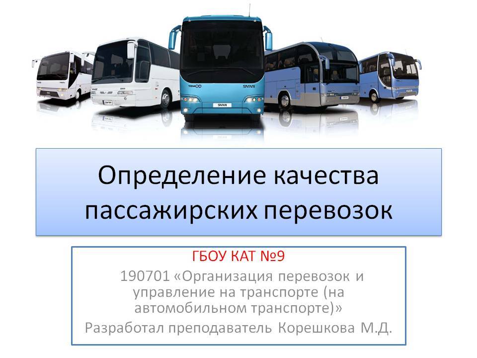 Автобусы россии: история развития отрасли по годам, производители и торговые марки, классификация по класса и не только, туристические, рельсовые и прочие