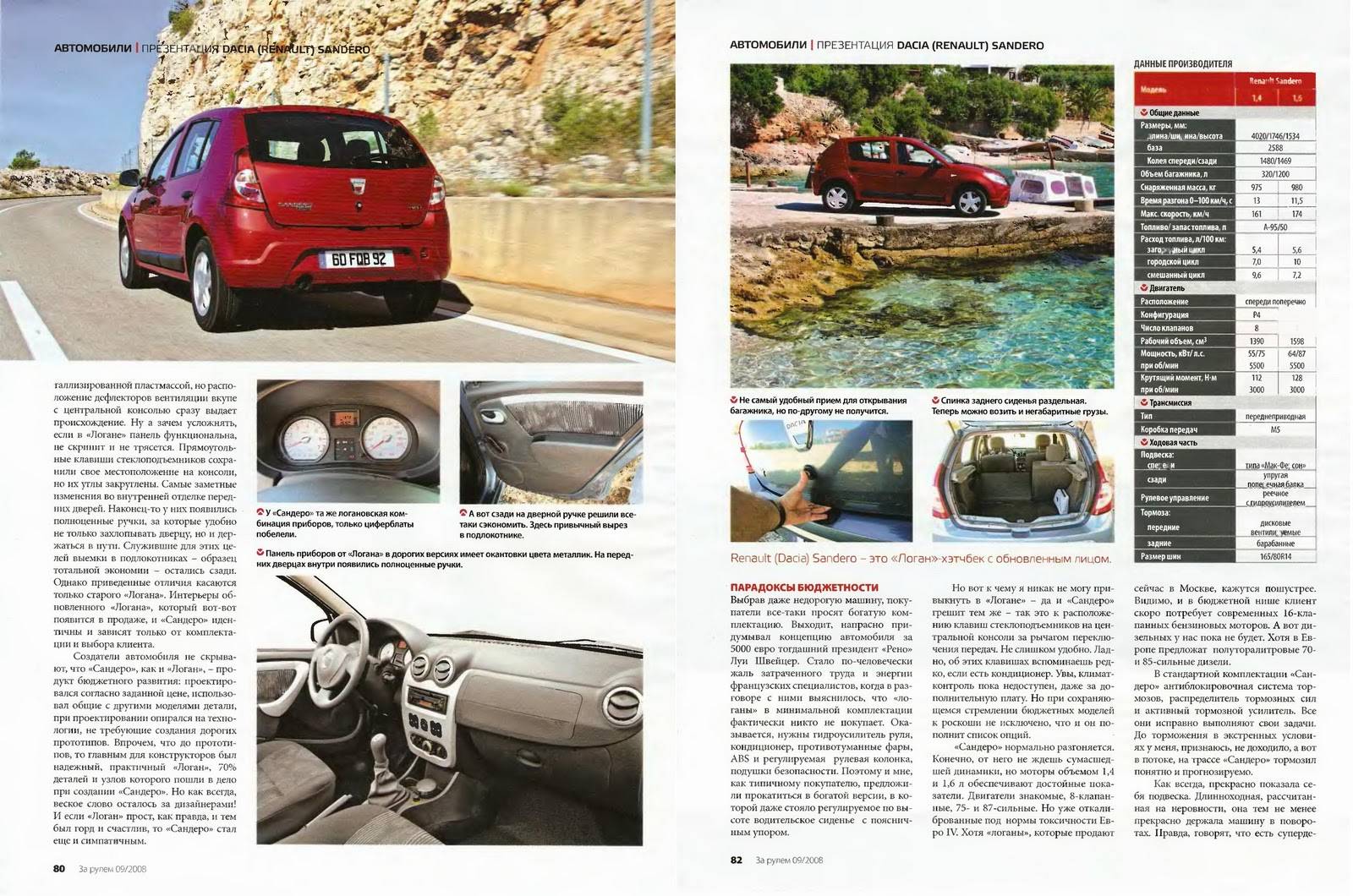 Renault — logan или sandero? сравнительный тест — журнал за рулем