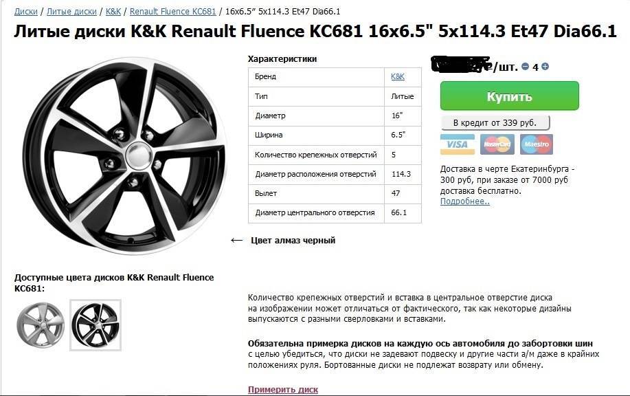 Renault logan 2011: размер дисков и колёс, разболтовка, давление в шинах, вылет диска, dia, pcd, сверловка, штатная резина и тюнинг