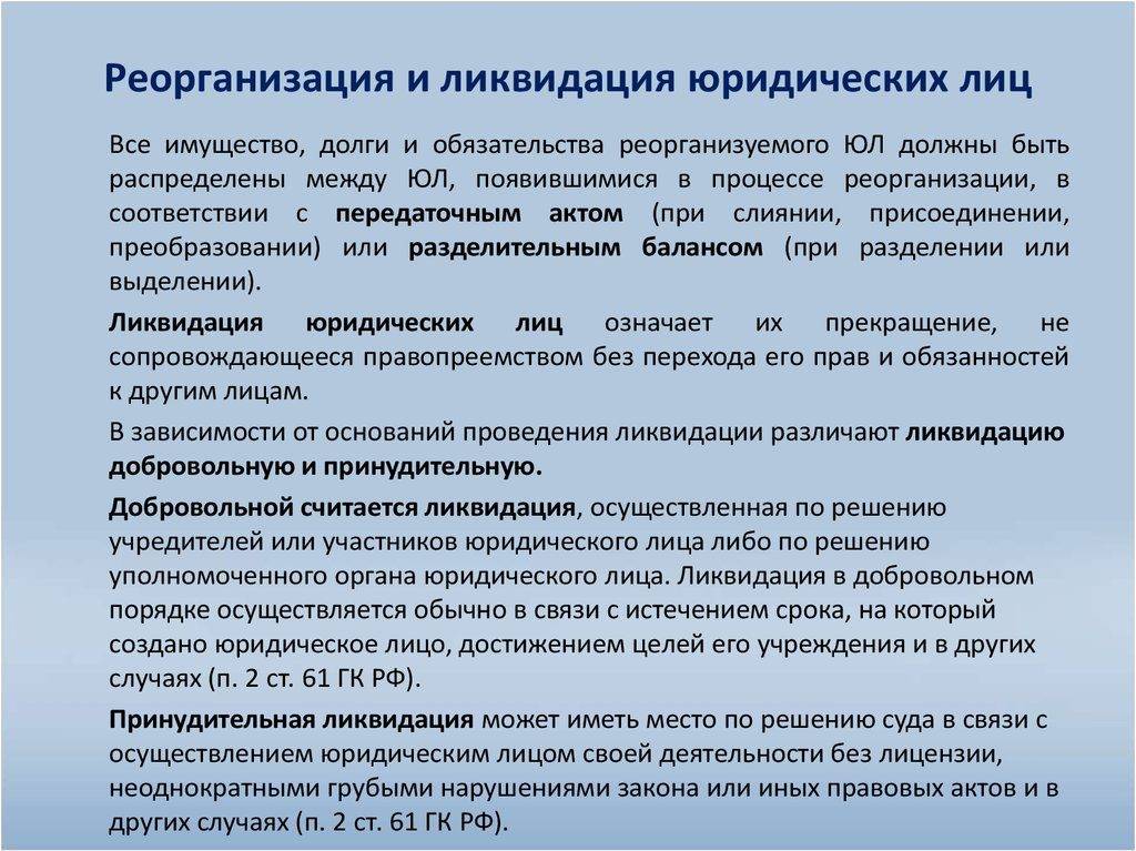 Деятельность организации в период ликвидации. компенсация при ликвидации организации. ликвидация юридического лица :: businessman.ru