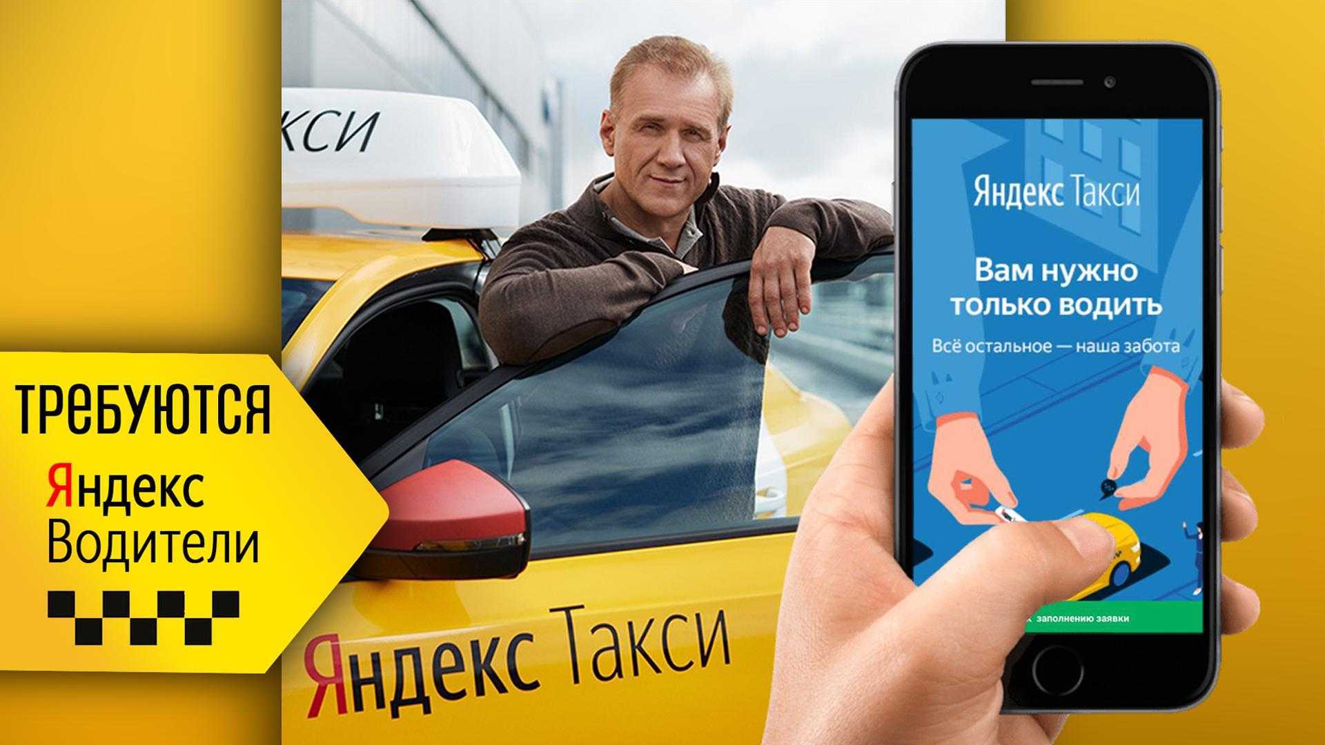 4 быстрых способа зарегистрироваться водителем в яндекс такси | taxivopros
