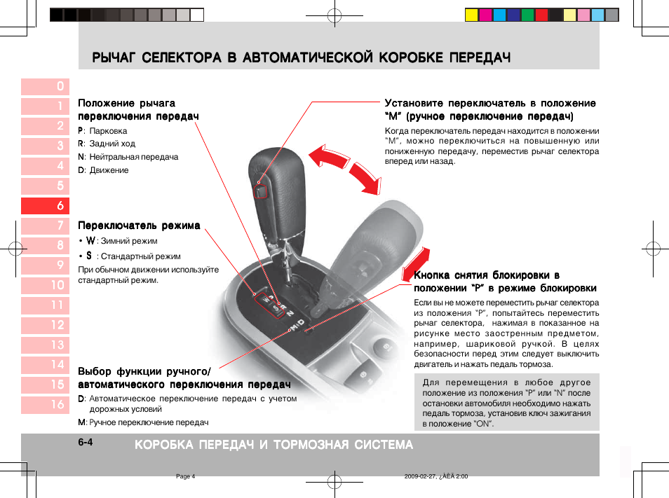 Коробка автомат обозначения скоростей